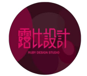 露比設計有限公司
